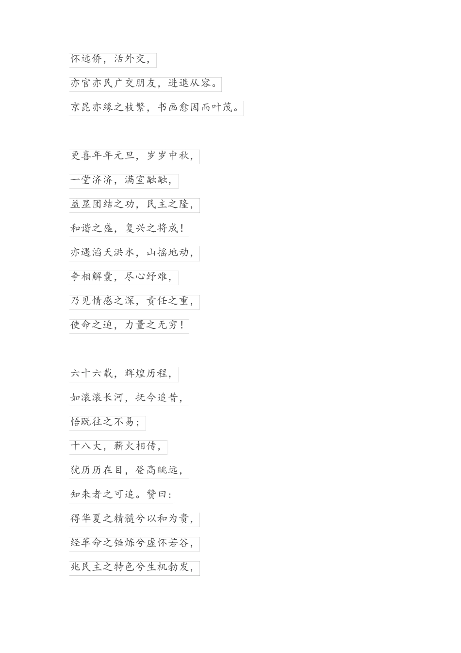 政协工作的诗句_第3页