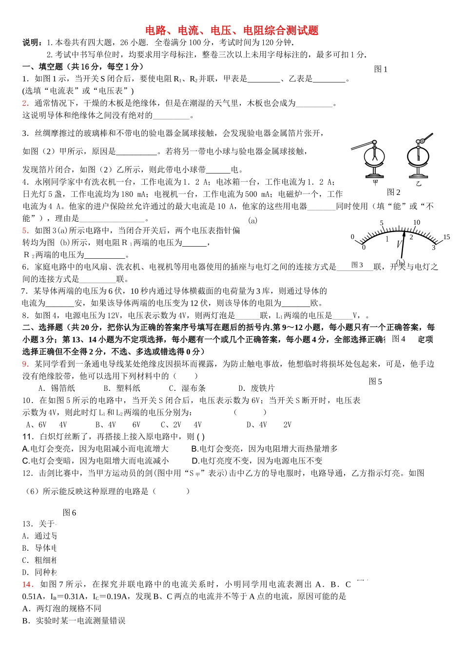 八级物理下册 第五六章综合测试题 人教新课标版_第1页