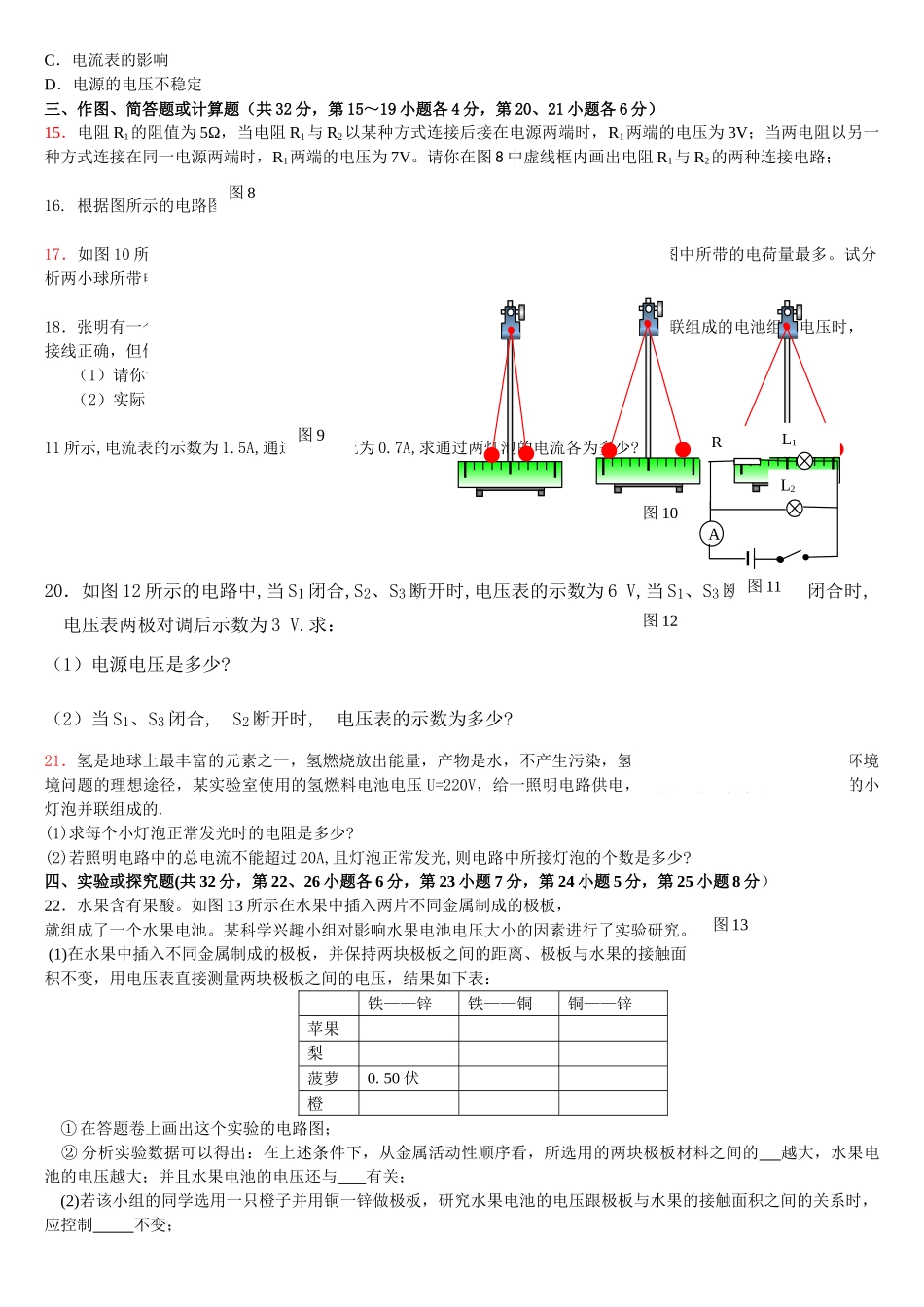八级物理下册 第五六章综合测试题 人教新课标版_第2页