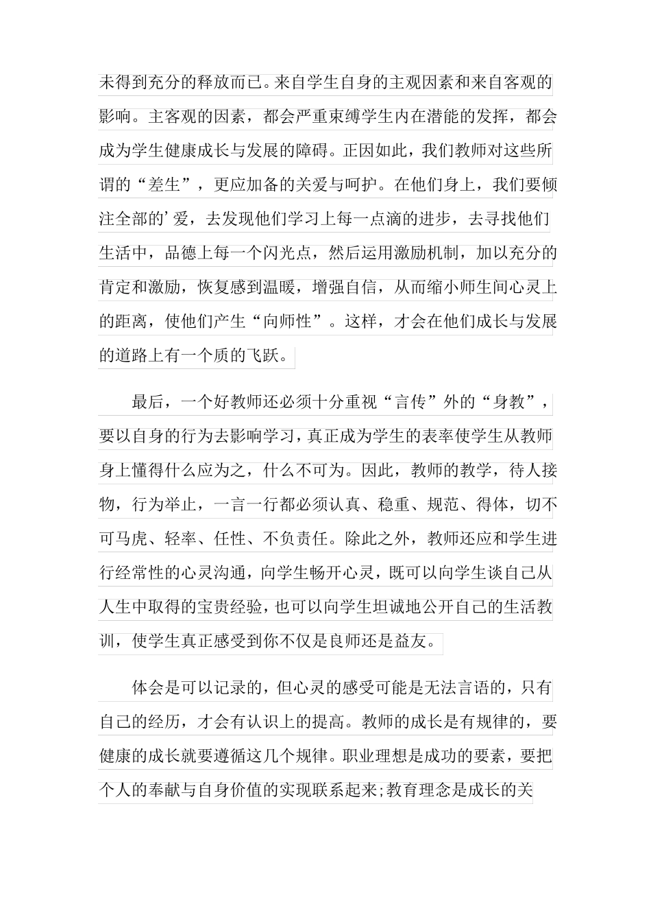 2022年国培学习心得体会范文集合7篇_第3页