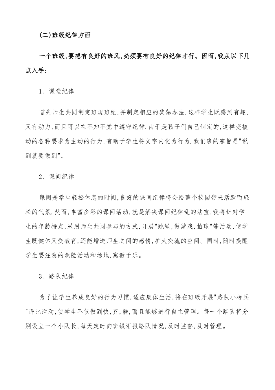 2022六年级少先队工作计划_第2页