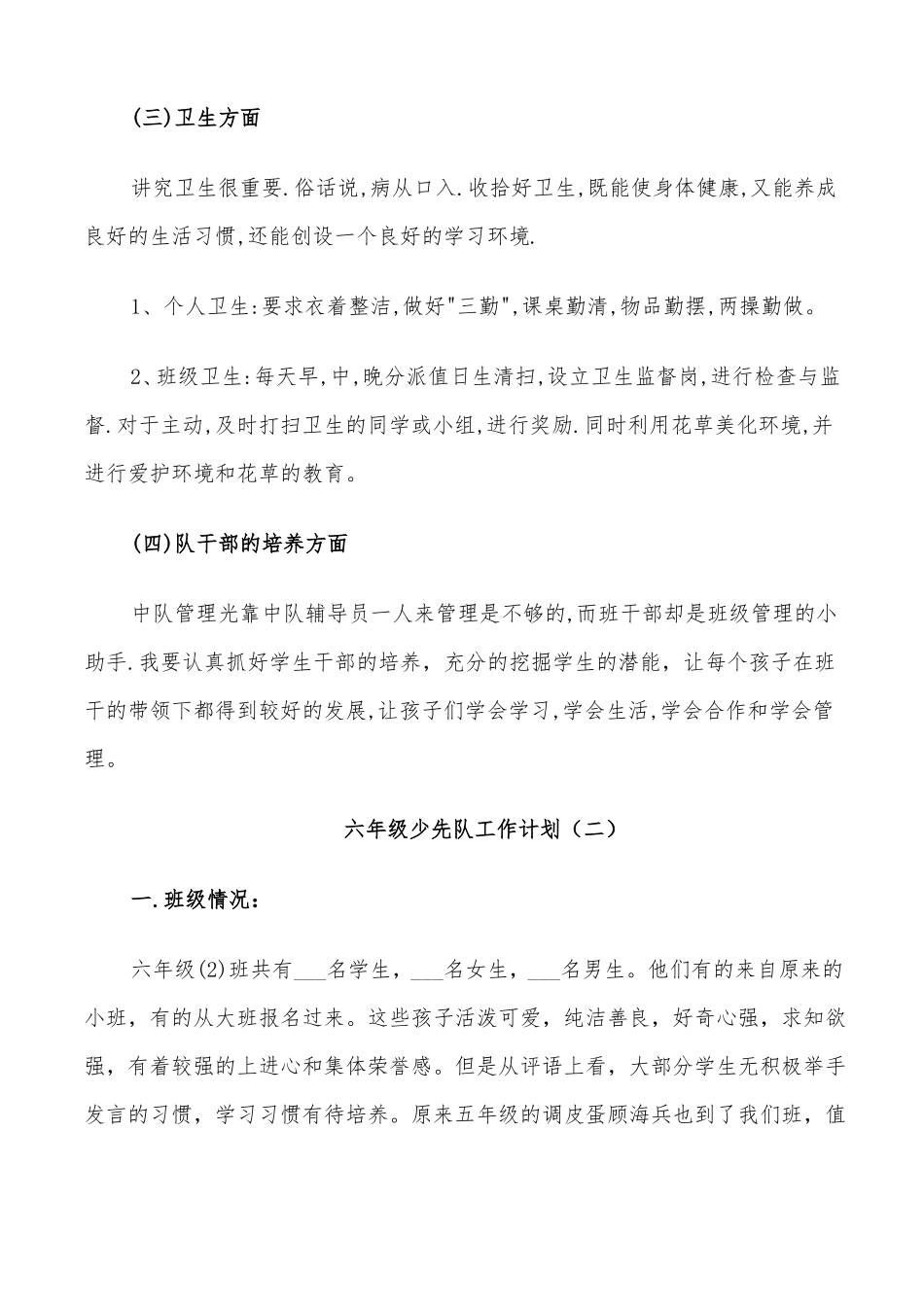 2022六年级少先队工作计划_第3页