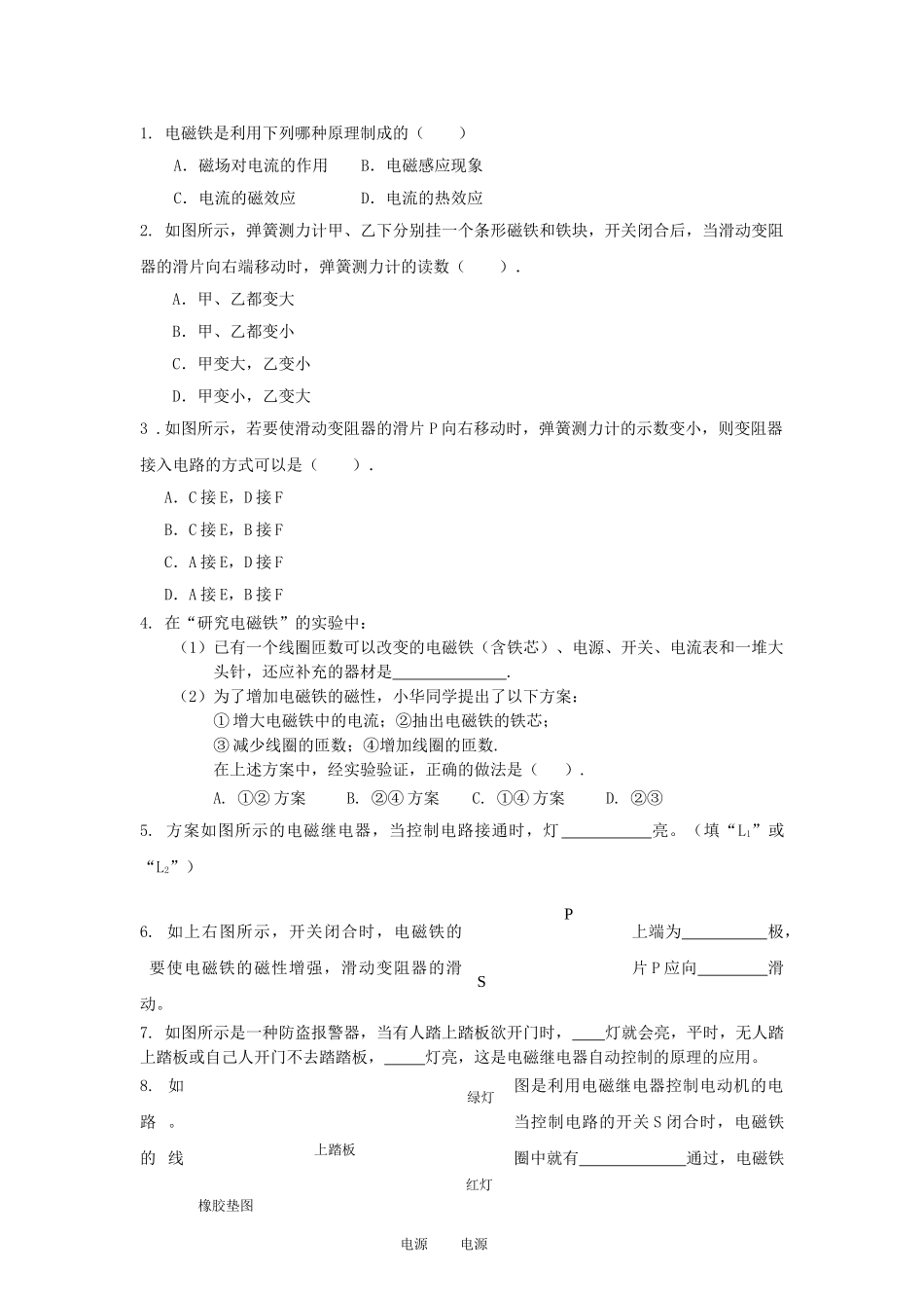八级物理下册 第八章电磁铁练习题 人教新课标版_第2页