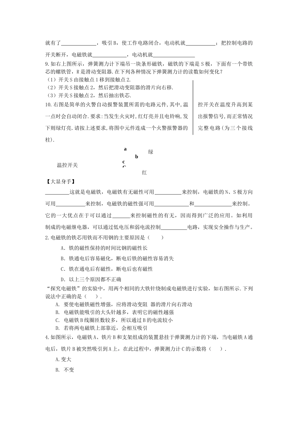 八级物理下册 第八章电磁铁练习题 人教新课标版_第3页