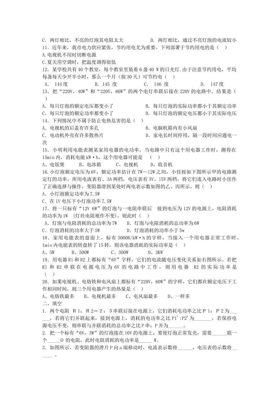 八级物理下册 电功率综合测试题 人教新课标版_第2页