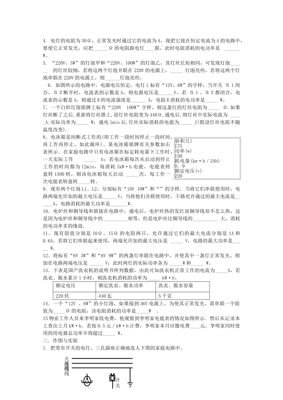 八级物理下册 电功率综合测试题 人教新课标版_第3页