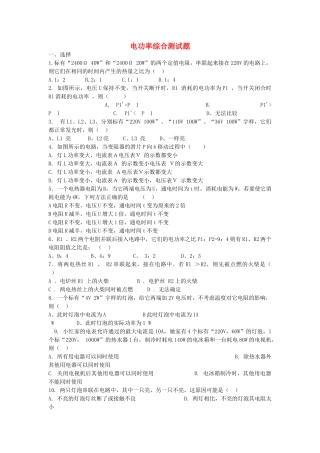 八级物理下册 电功率综合测试题 人教新课标版