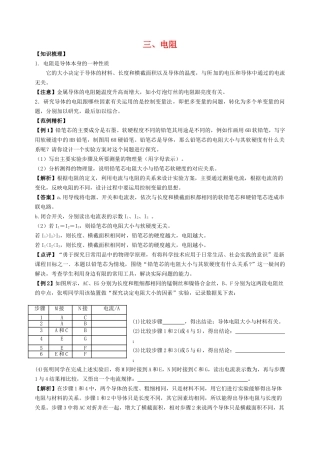 八级物理下册 电阻复习 人教新课标版