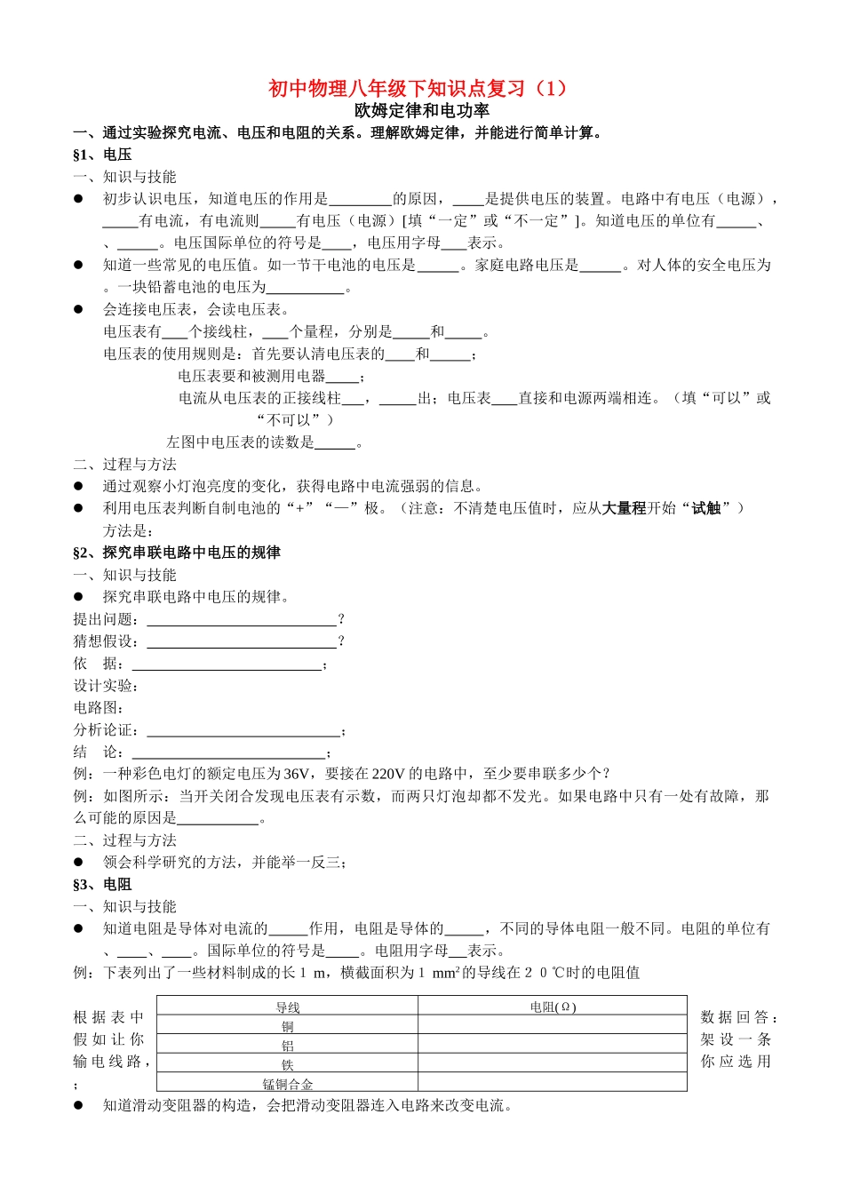 八级物理下册 全册知识点复习 人教新课标版_第1页