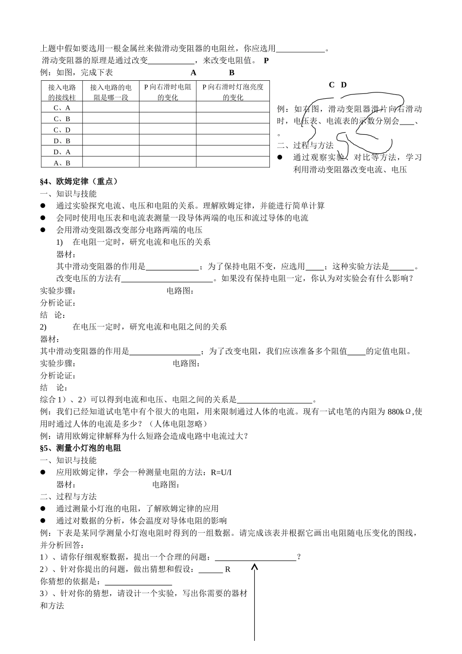 八级物理下册 全册知识点复习 人教新课标版_第2页