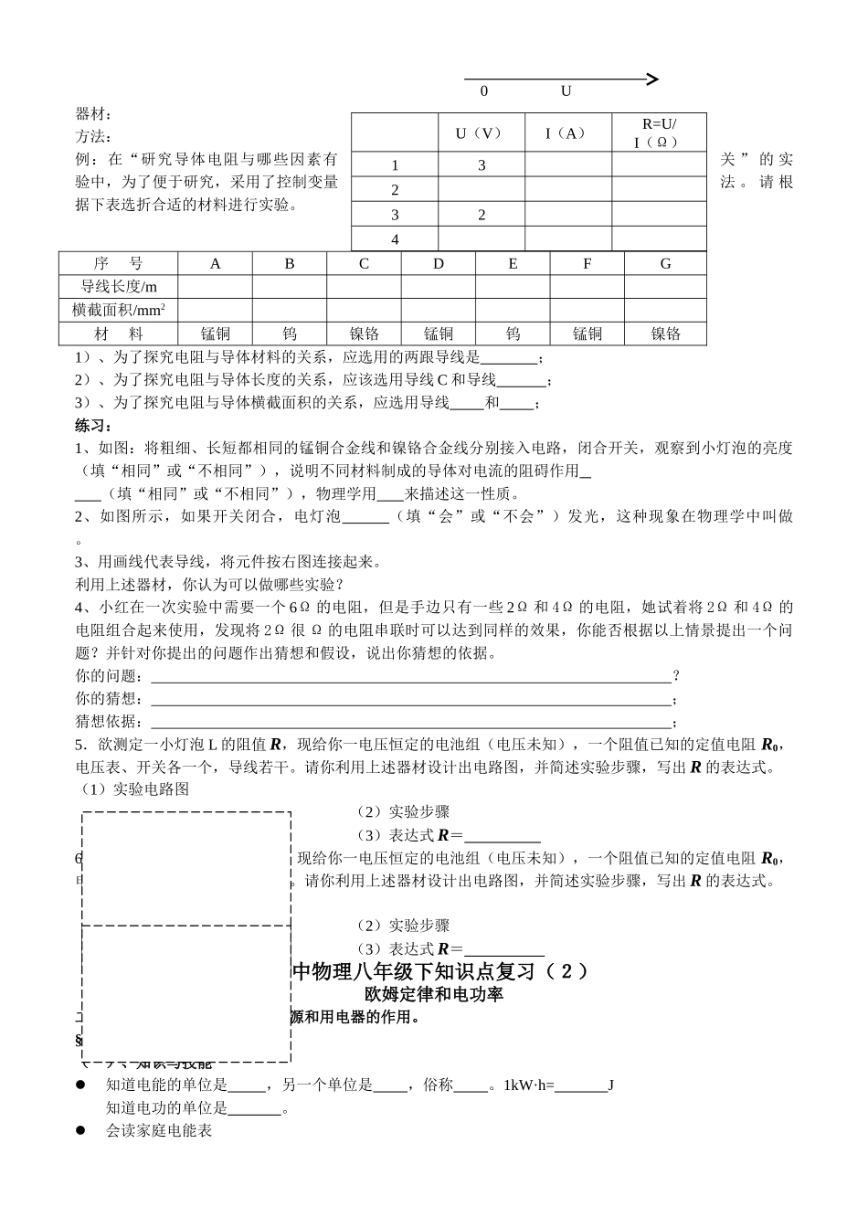 八级物理下册 全册知识点复习 人教新课标版_第3页