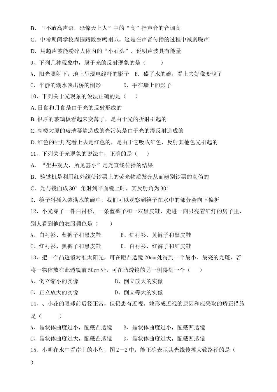 八级物理上学期第二次月考无答案 沪科版_第2页