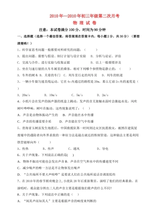 八级物理上学期第二次月考无答案 沪科版
