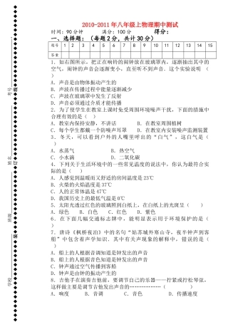 八级物理上学期期中试题 苏科版