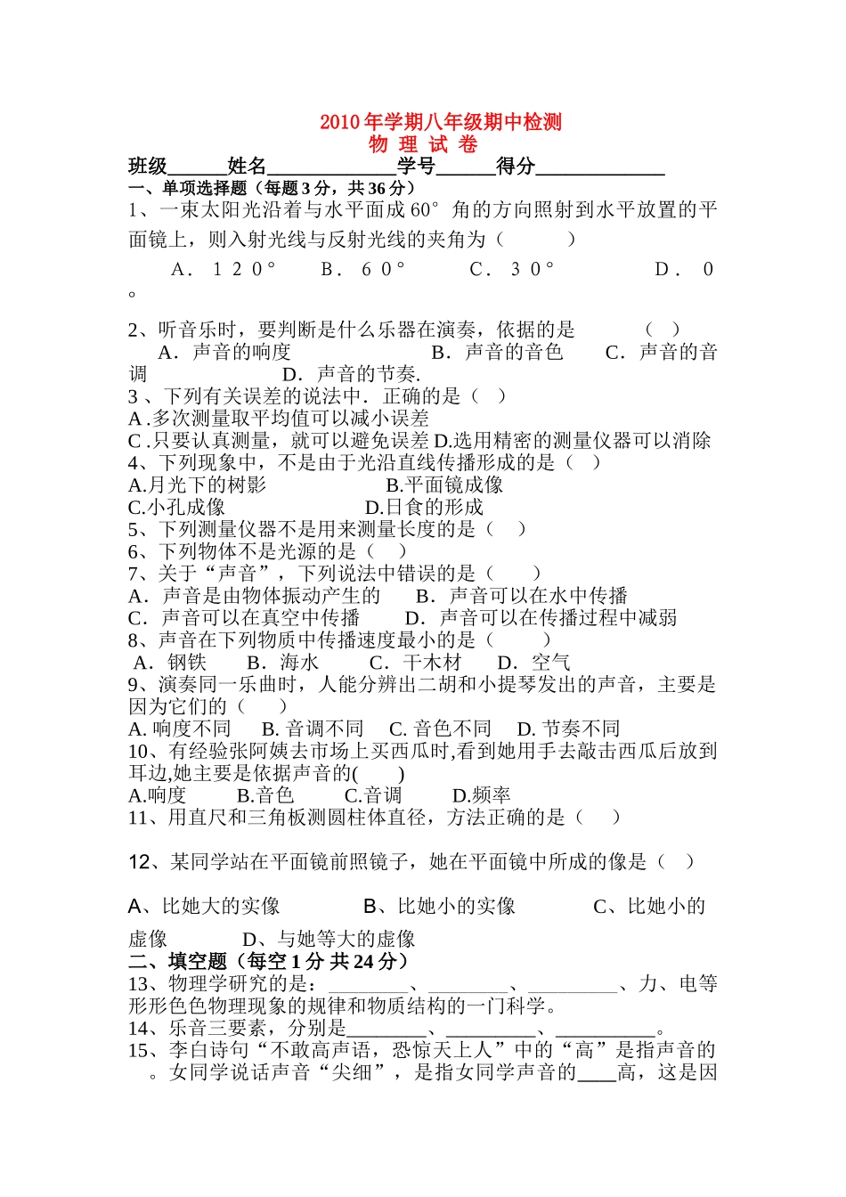 八级物理上学期期中检测 沪粤版_第1页