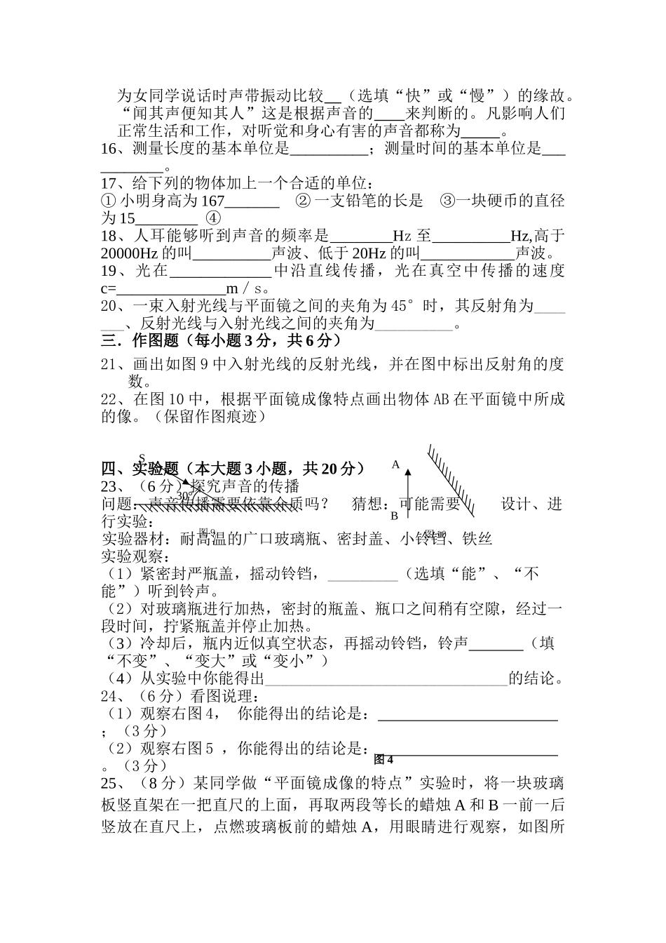 八级物理上学期期中检测 沪粤版_第2页