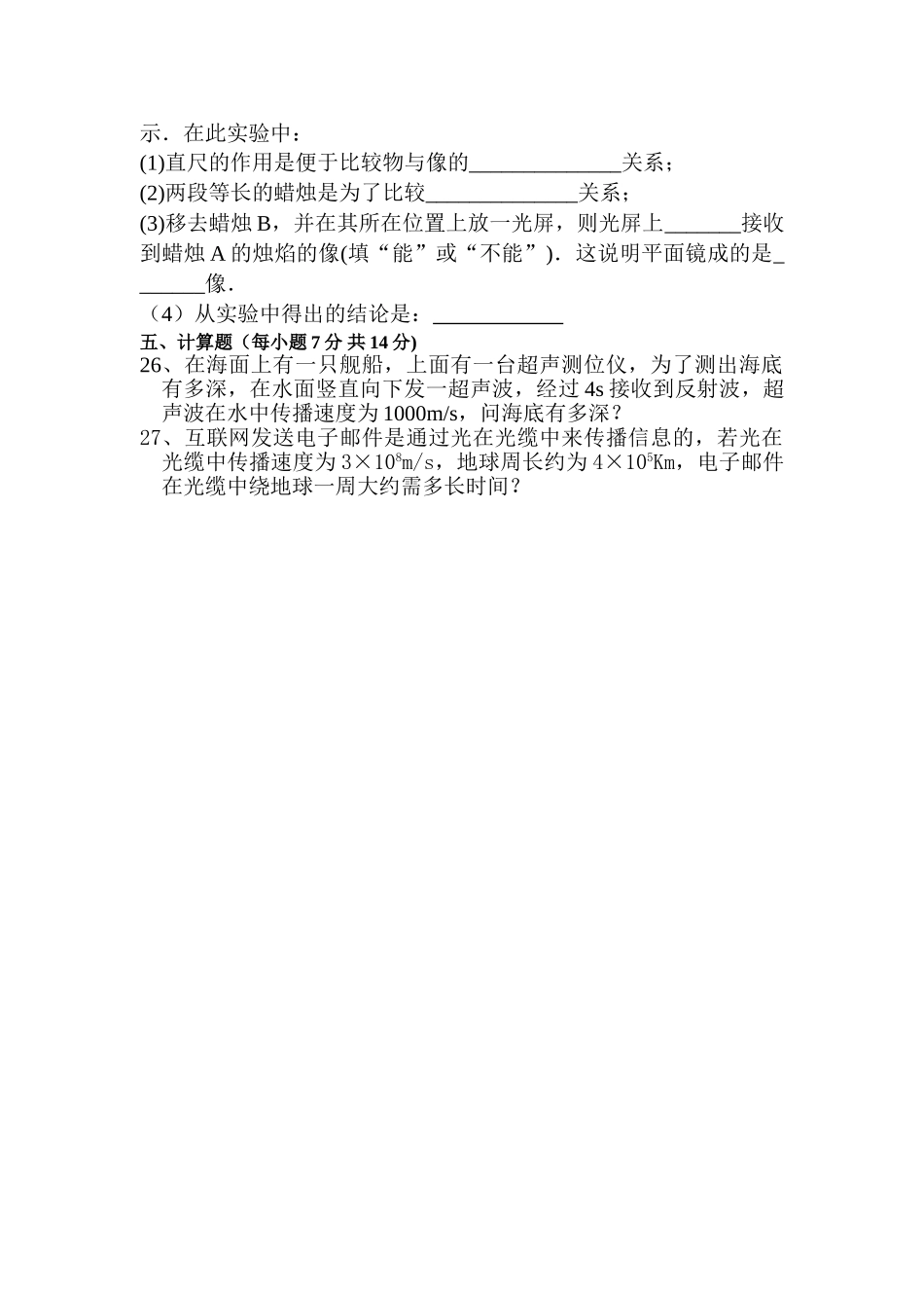 八级物理上学期期中检测 沪粤版_第3页