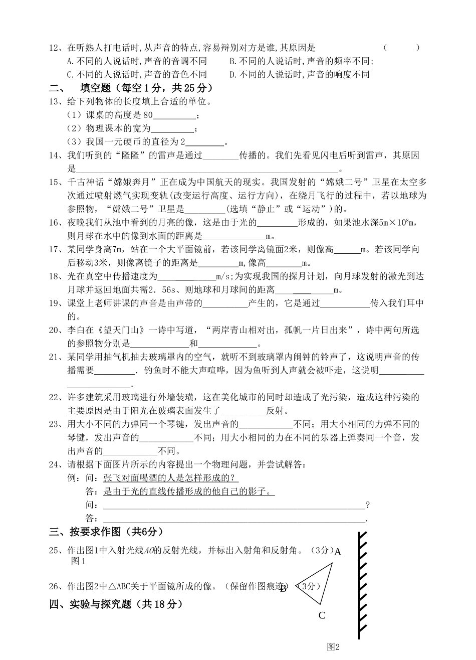八级物理上学期期中测试题 沪科版_第2页
