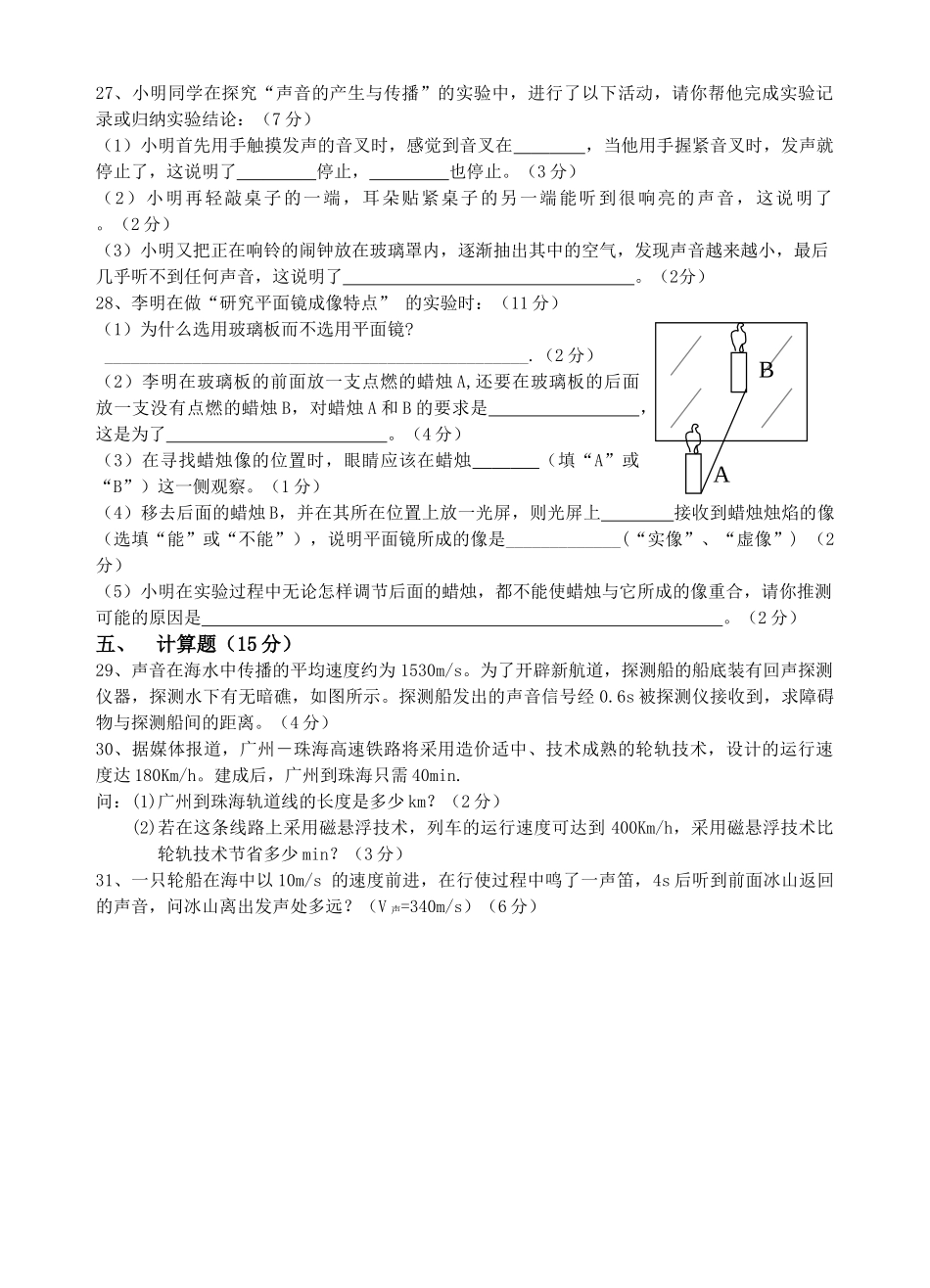 八级物理上学期期中测试题 沪科版_第3页