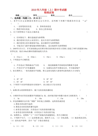 八级物理上学期期中测试题 沪科版