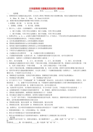八级物理上册透镜及其应用测试题 人教新课标版