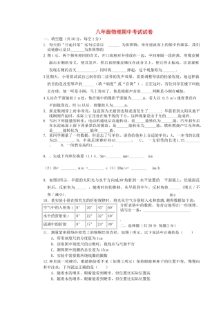 八级物理上学期期中考试试卷无答案 教科版