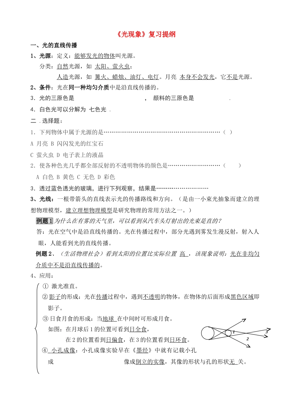 八级物理上册光的反射复习提纲 苏科版_第1页