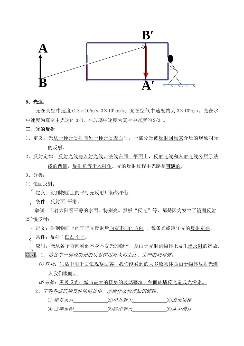 八级物理上册光的反射复习提纲 苏科版_第2页