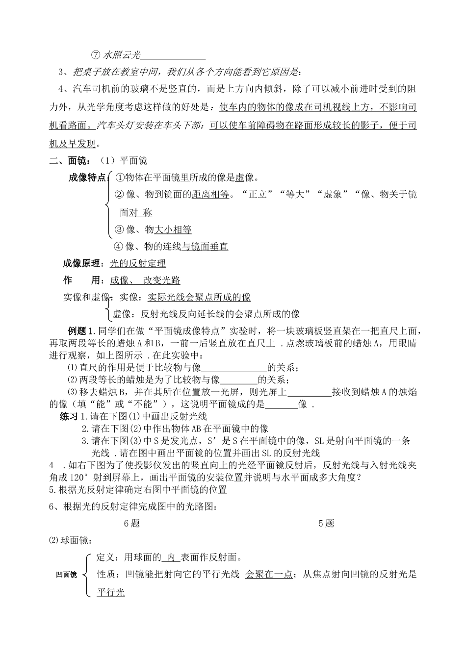 八级物理上册光的反射复习提纲 苏科版_第3页