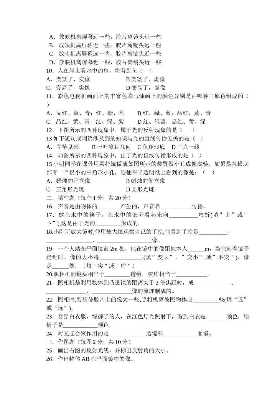 八级物理上学期期中考试题 人教新课标版_第2页