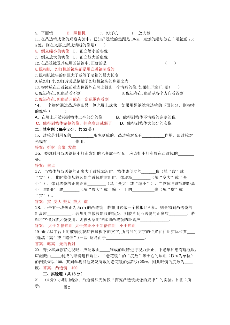 八级物理上册 透镜及其应用单元检测题 人教新课标版_第2页