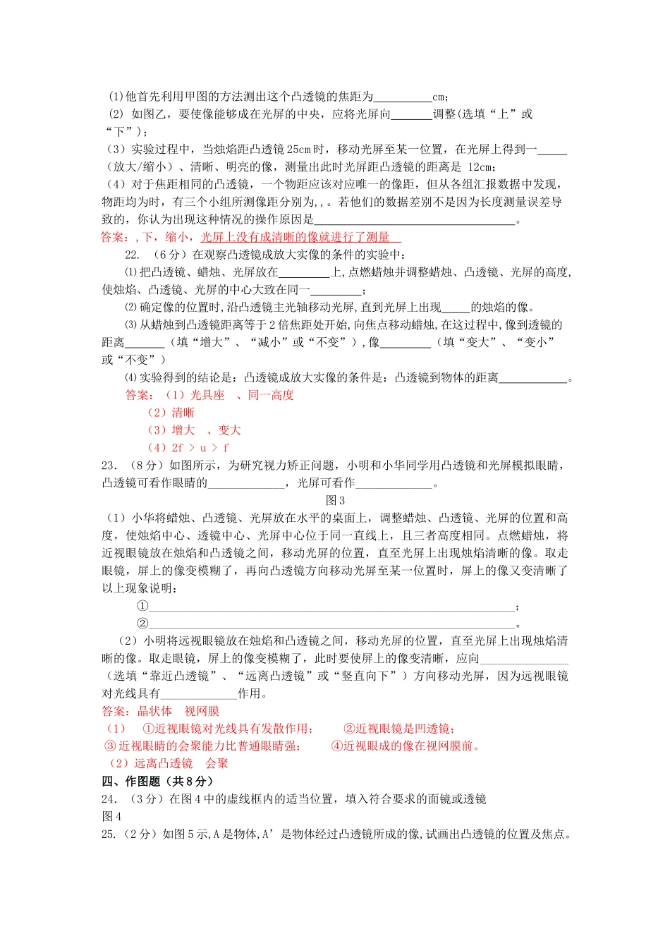 八级物理上册 透镜及其应用单元检测题 人教新课标版_第3页