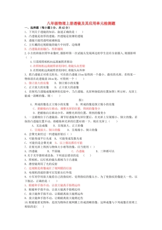 八级物理上册 透镜及其应用单元检测题 人教新课标版