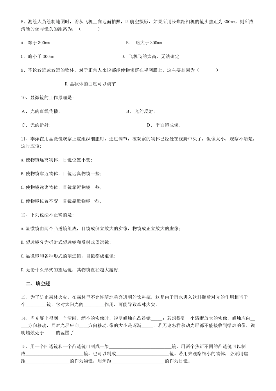 八级物理上册 透镜及其应用单元试题 人教新课标版_第2页