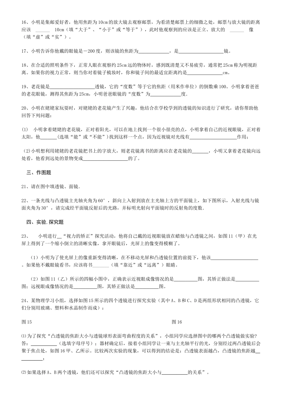 八级物理上册 透镜及其应用单元试题 人教新课标版_第3页