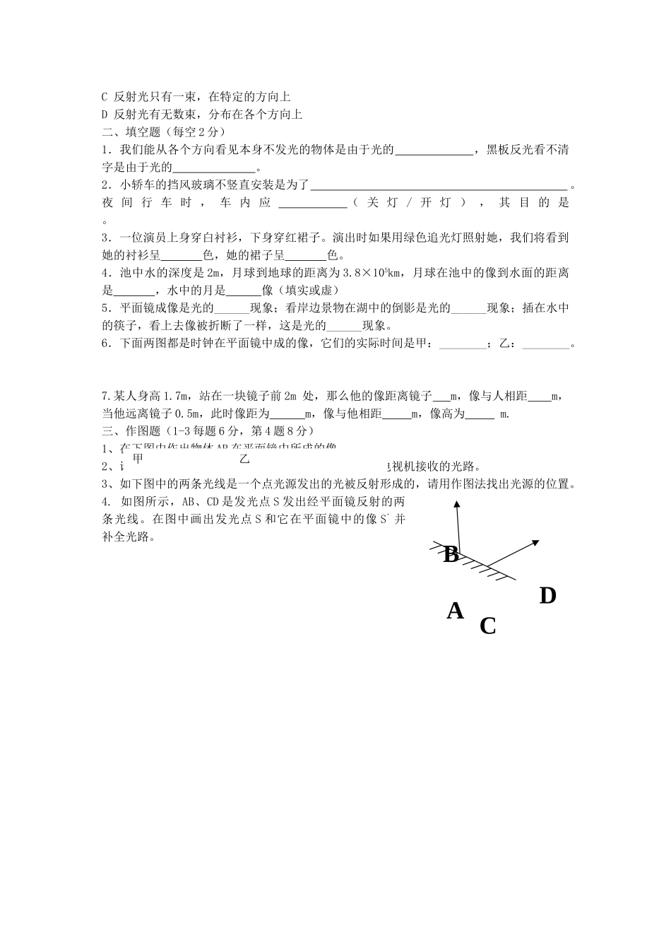 八级物理上册 第二单元测试题无答案 人教新课标版_第2页