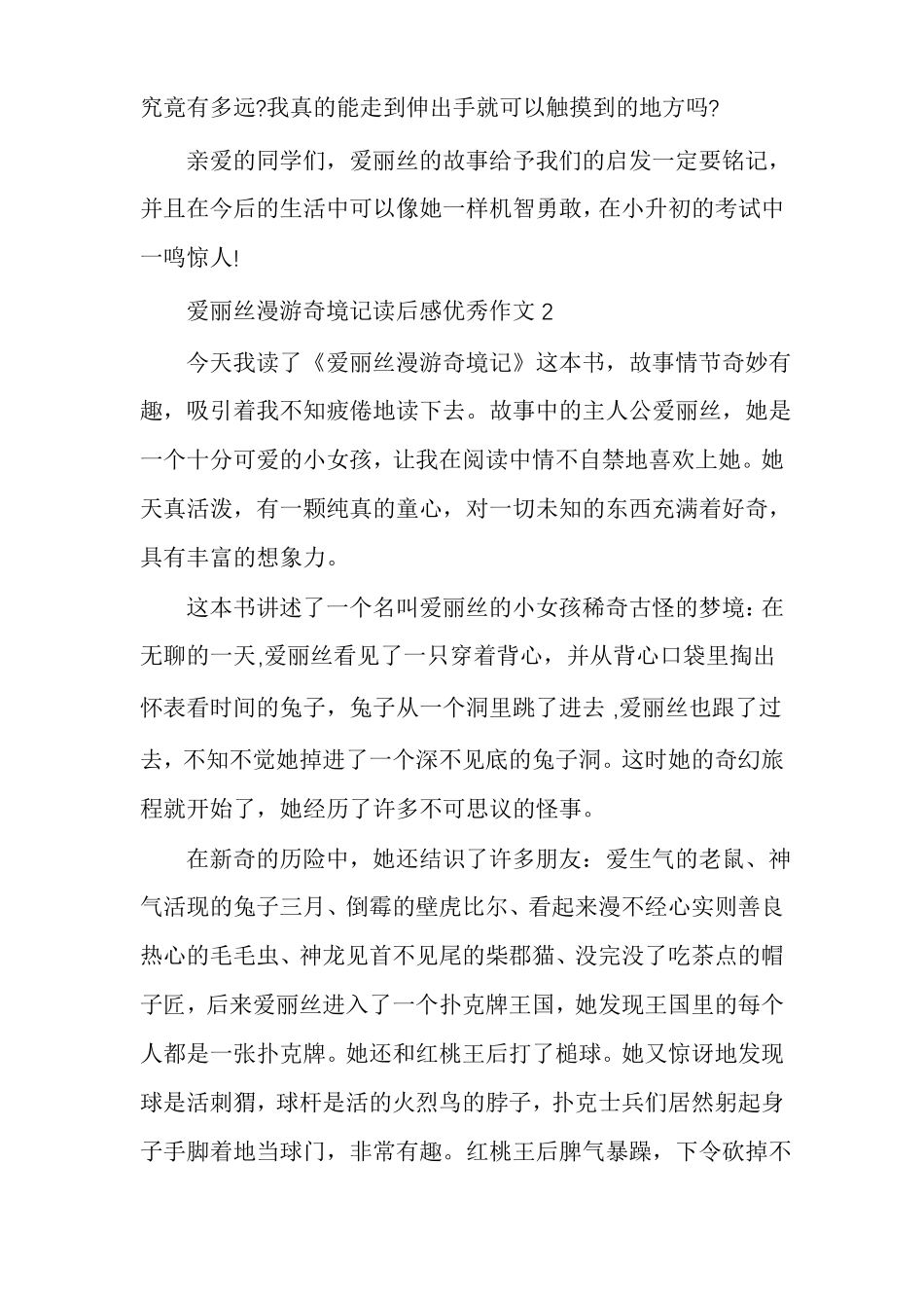 爱丽丝漫游奇境记读后感优秀作文多篇_第2页