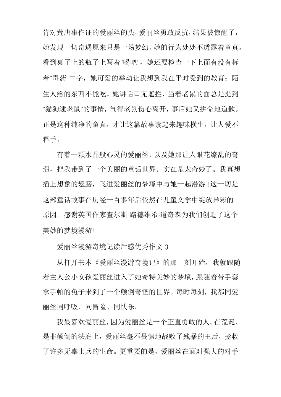 爱丽丝漫游奇境记读后感优秀作文多篇_第3页