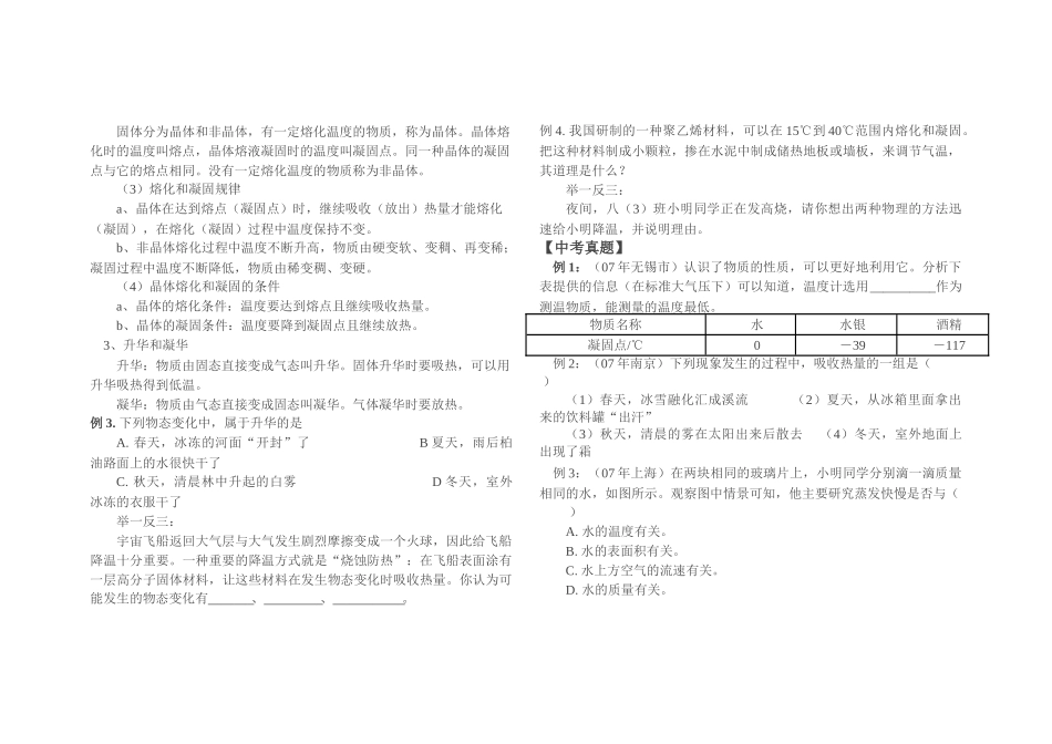 八级物理上册 物态变化复习学案无答案 苏科版_第3页