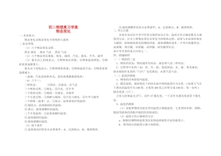 八级物理上册 物态变化复习学案无答案 苏科版