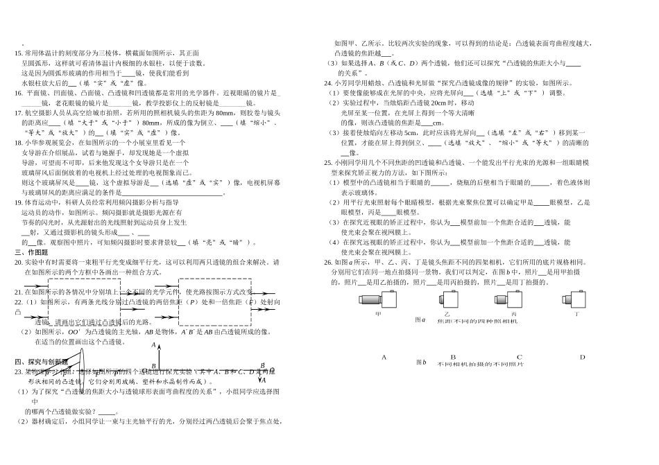 八级物理上册 第三章透镜及其应用能力训练题一人教新课标版_第2页