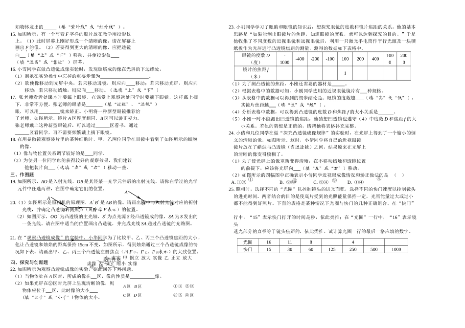 八级物理上册 第三章透镜及其应用能力训练题二人教新课标版_第2页