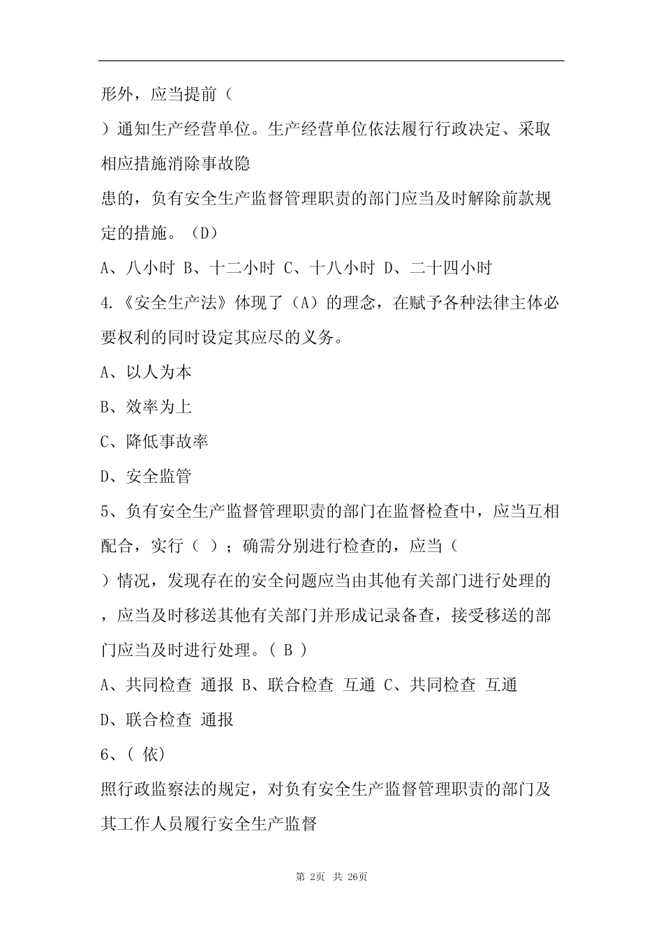 2023年安全生产网络知识竞赛题库及答案(真题版) _第2页