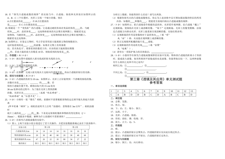 八级物理上册 第三章透镜及其应用单元测试题 人教新课标版_第2页