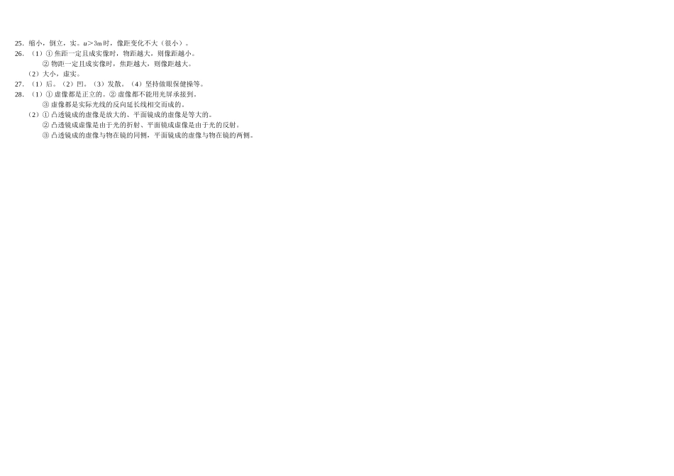 八级物理上册 第三章透镜及其应用单元测试题 人教新课标版_第3页