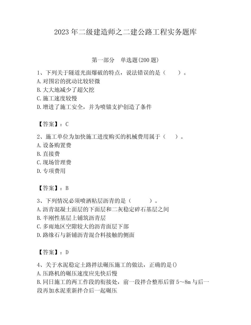 2023年二级建造师之二建公路工程实务题库含答案(夺分金卷) _第1页