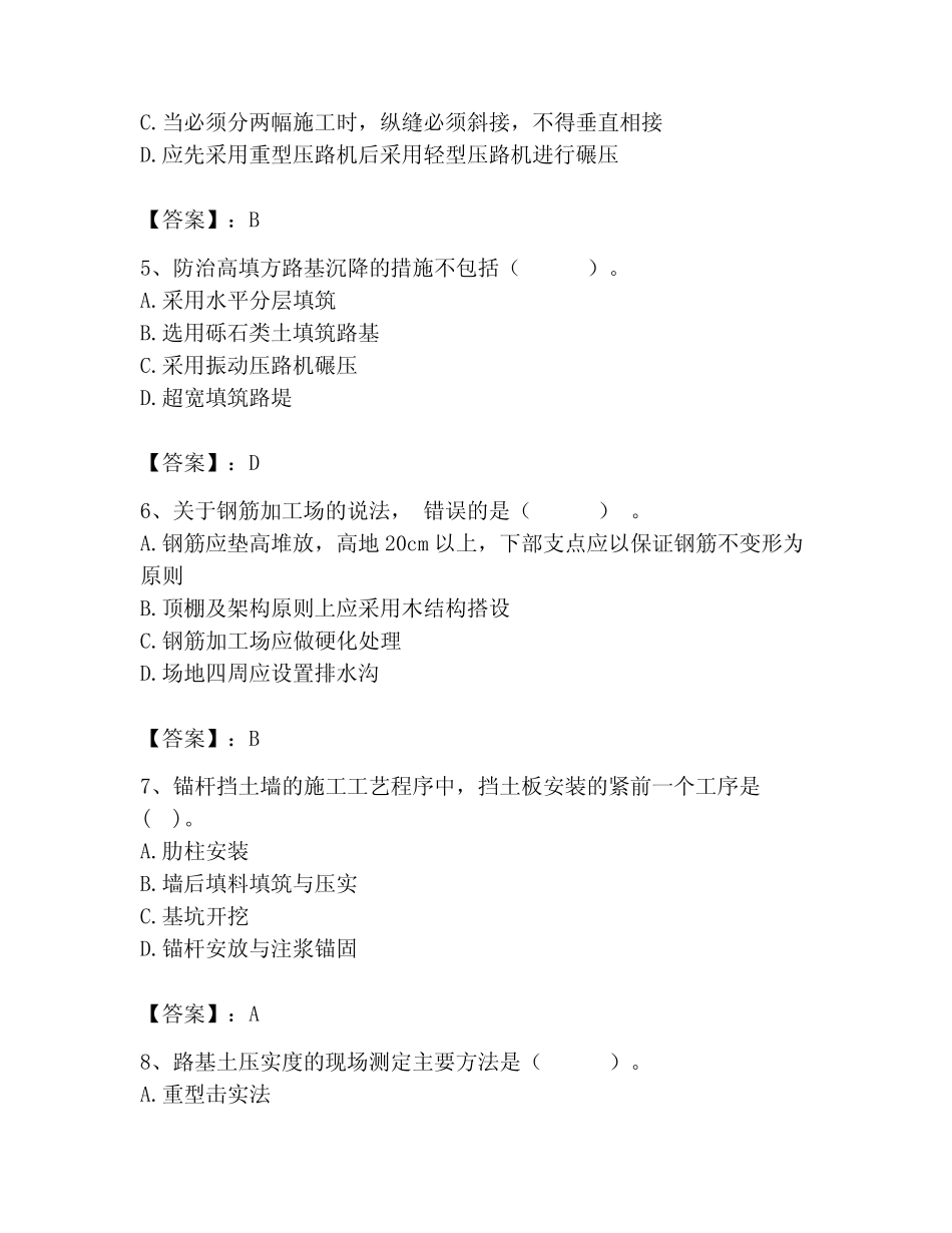 2023年二级建造师之二建公路工程实务题库含答案(夺分金卷) _第2页