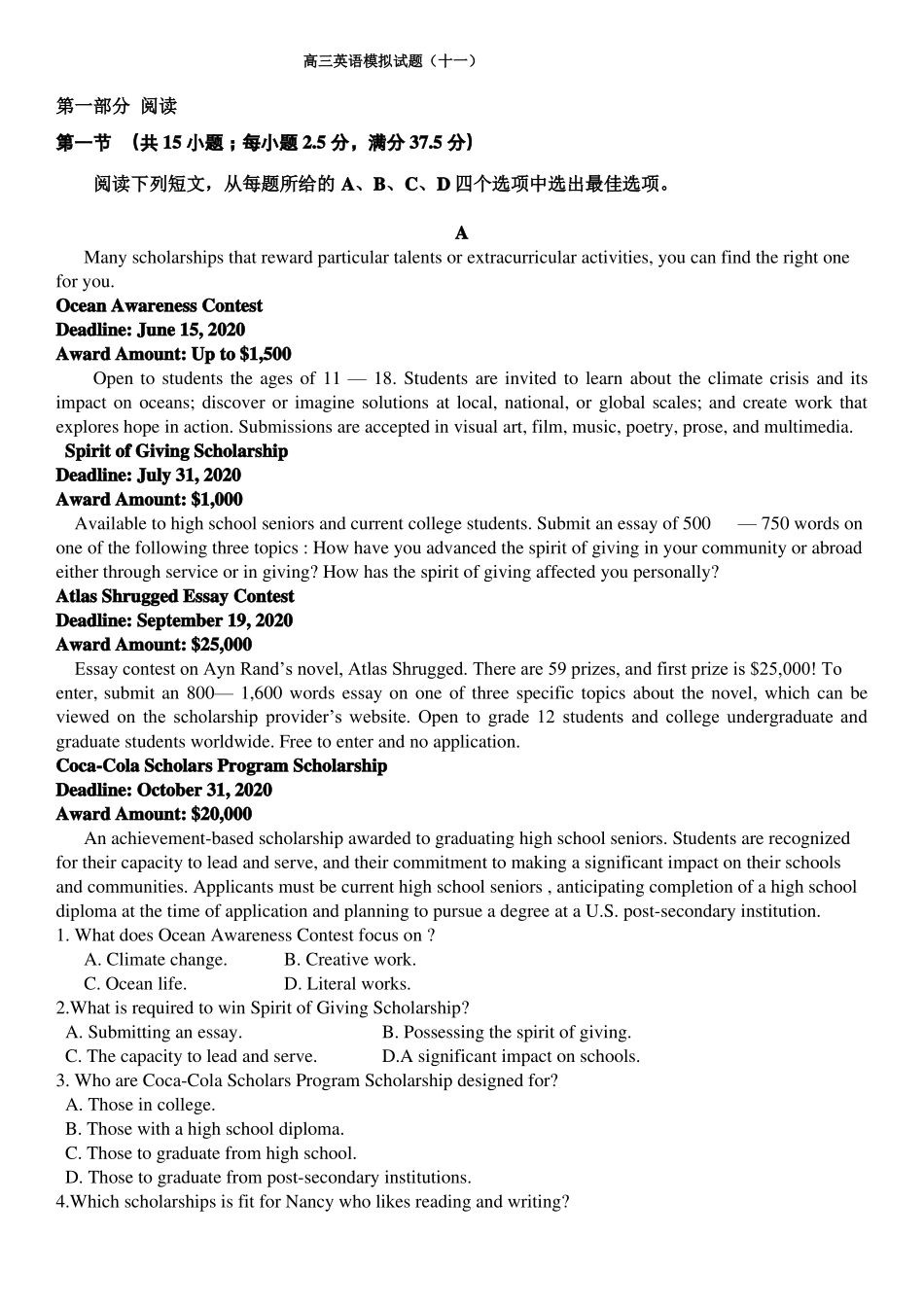 高三英语模拟试题十一带答案_第1页