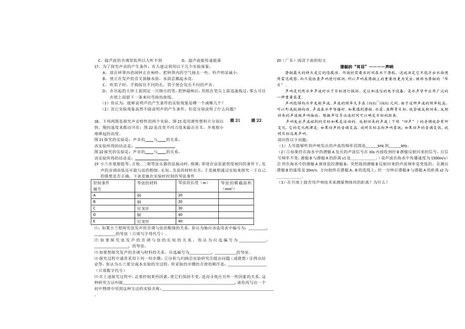 八级物理上册 第一章声现象复习提纲 人教新课标版_第2页