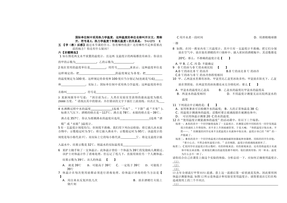 八级物理上册 温度计讲学稿 人教新课标版_第2页